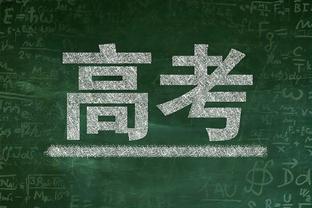 雄鹿主帅谈赢球：我们在建立特别的东西 关键时刻需要这样的胜利